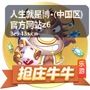媒体报道资讯 人生就是博官方网站
